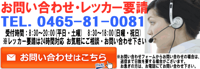 お問ぁEわせ・ご連絡はこちらへ　24時間レチEーサービス要諁E /></a>
            <p>■お問ぁEわせ・連絡允Ebr />
              　株式会社カトE<br />
              　、E59-0141　神奈川県足柁E郡中井町遠藤130<br />
              　TEL:0465-81-0081　FAX:0465-81-0057</p>
            <div align=