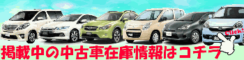 スーパーディーラーKATOのオススメ中古車在庫を掲載しております