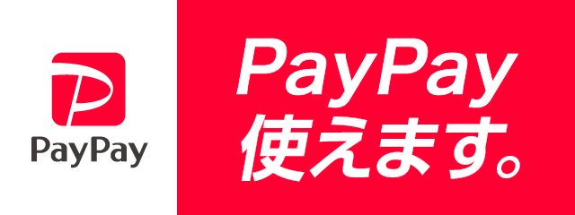 キャッシュレス決済 PayPay取り扱っています