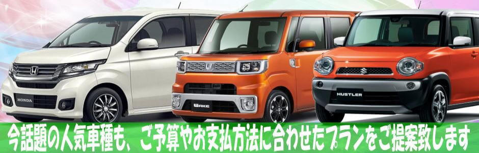 人気の新型車を各メーカー比較しながらお選びできます